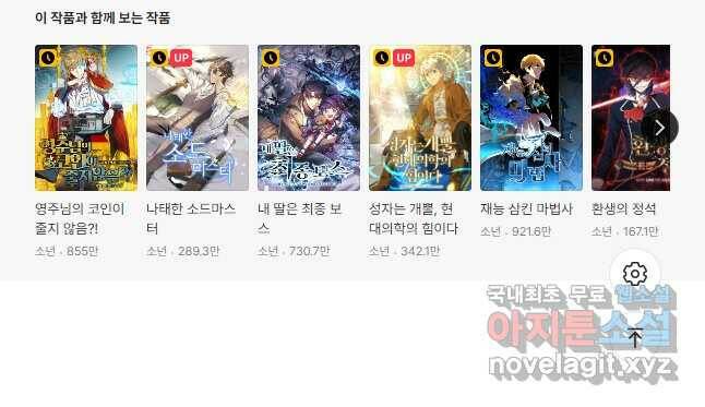 후작가의 역대급 막내아들 55화 35