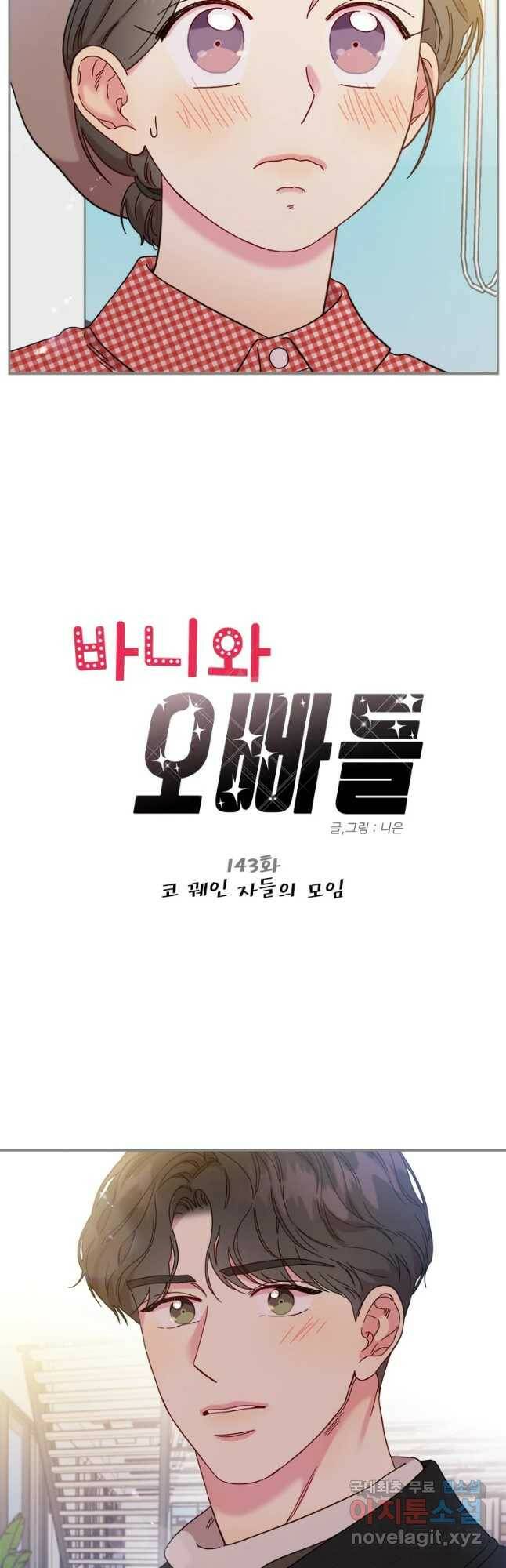 바니와 오빠들 143화 2