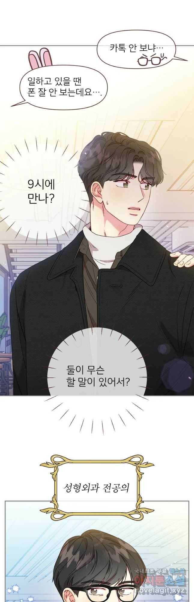 바니와 오빠들 143화 5