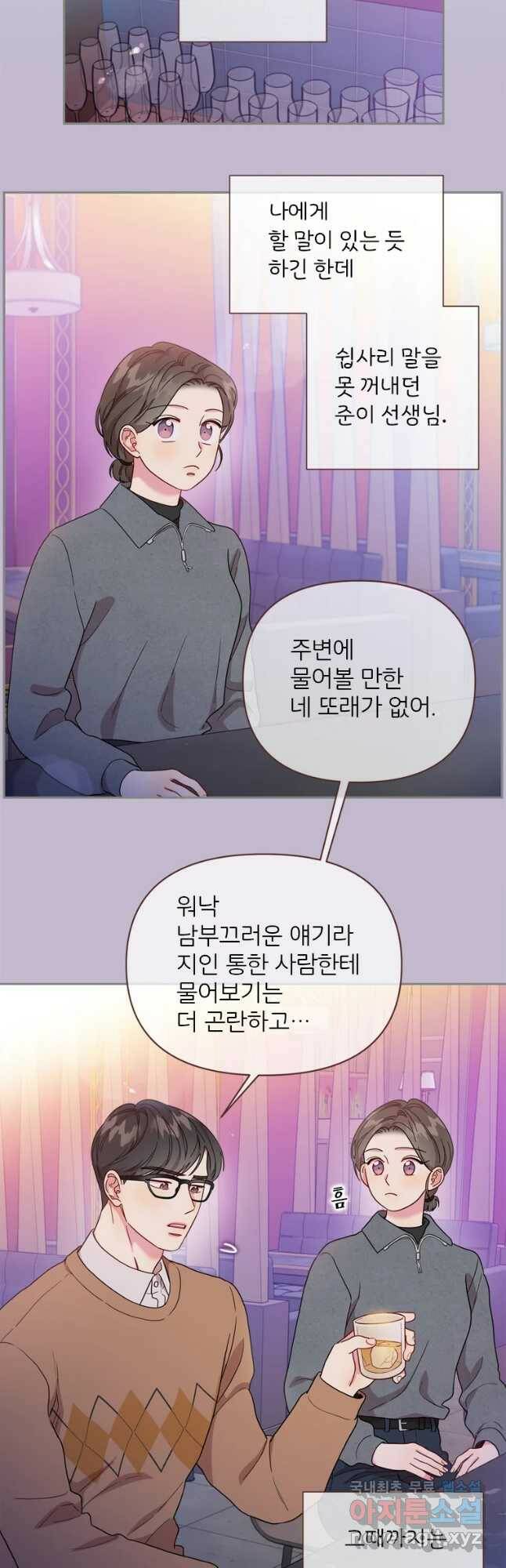 바니와 오빠들 143화 8