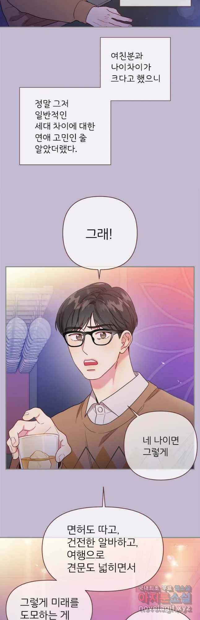 바니와 오빠들 143화 9
