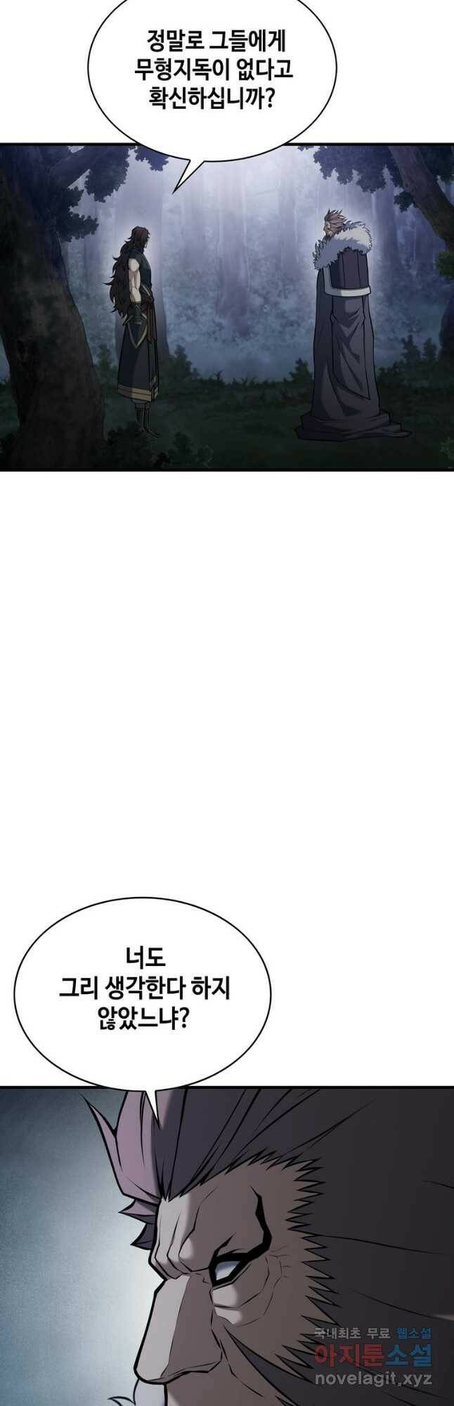패왕의 별 80화 5