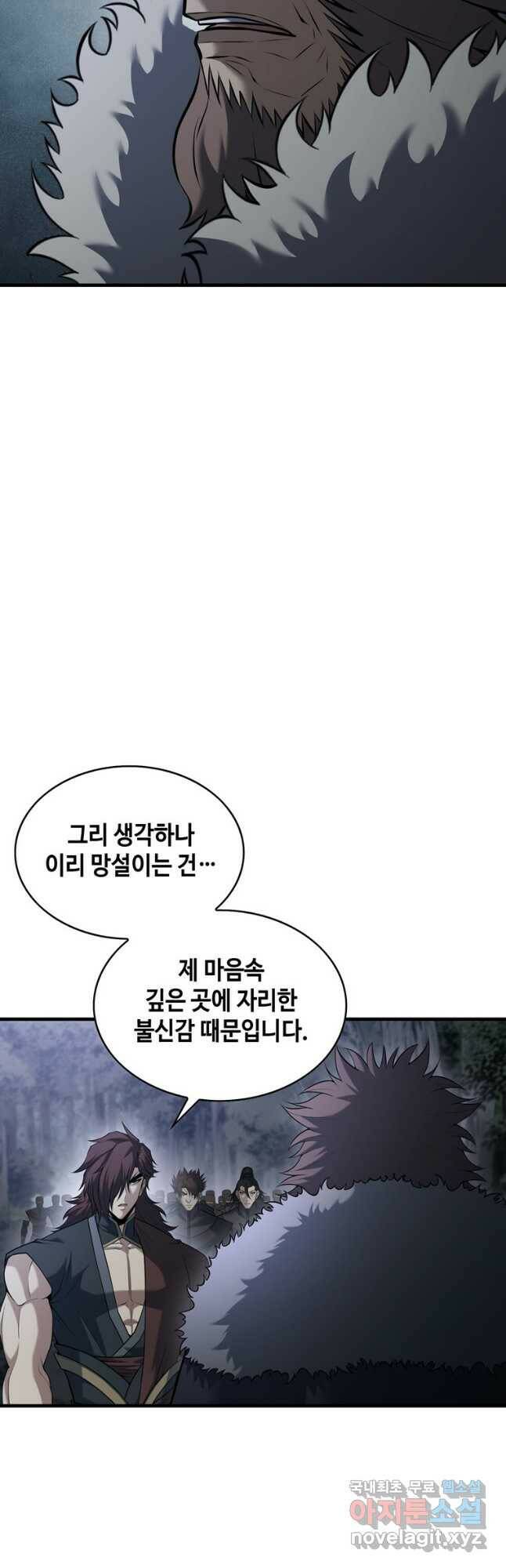 패왕의 별 80화 6