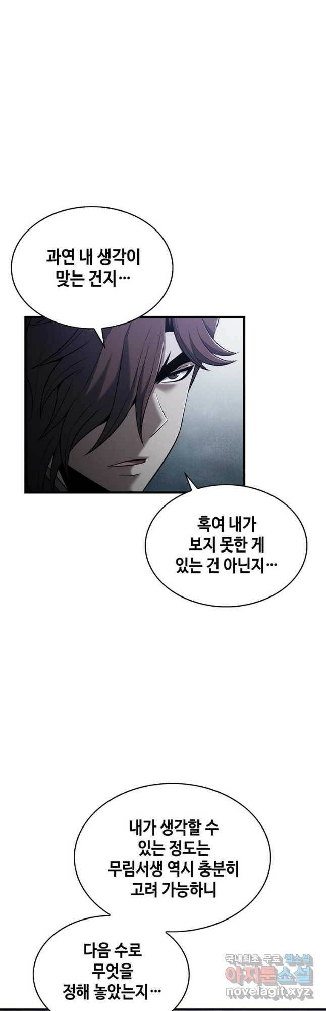 패왕의 별 80화 7