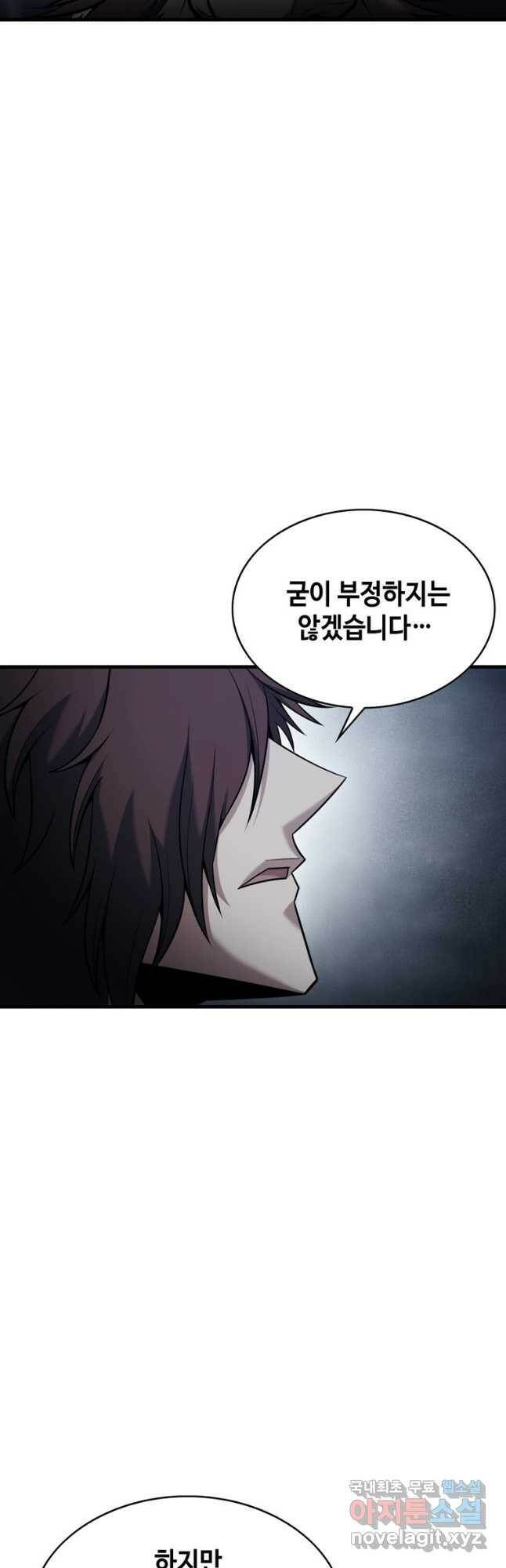 패왕의 별 80화 9