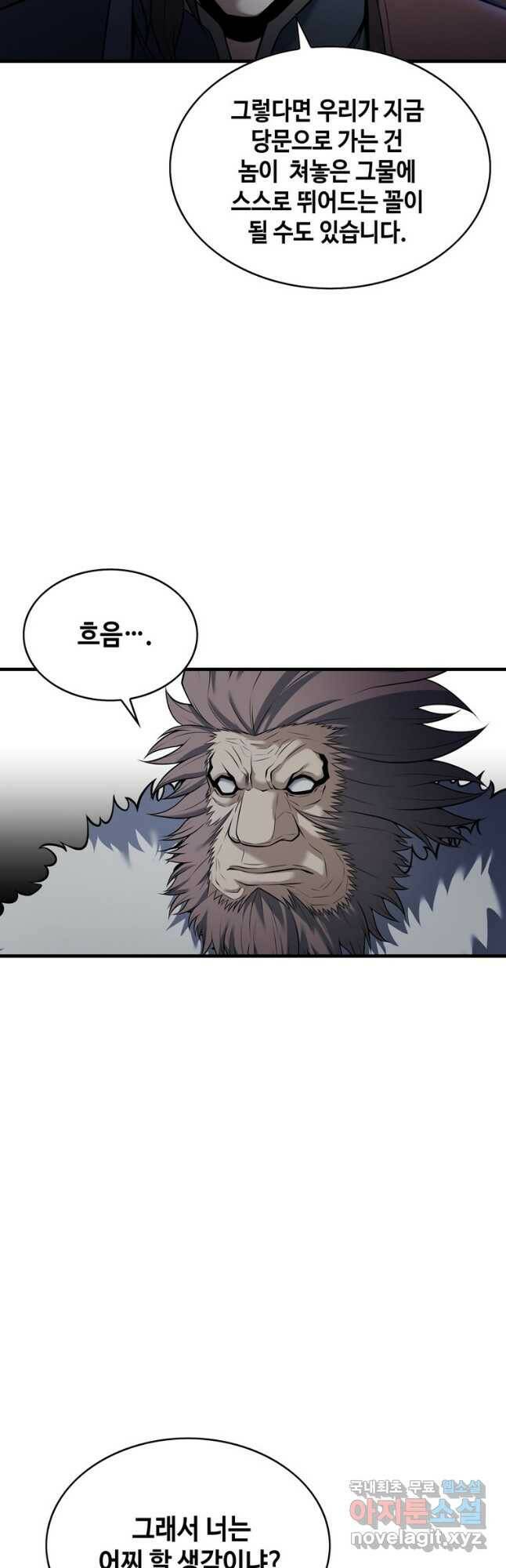 패왕의 별 80화 11
