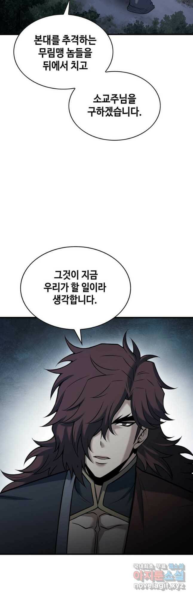 패왕의 별 80화 13