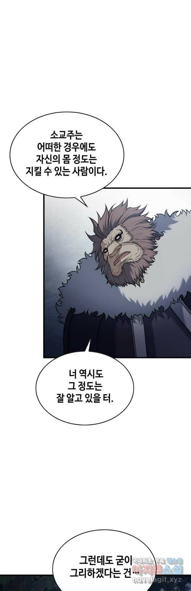 패왕의 별 80화 14