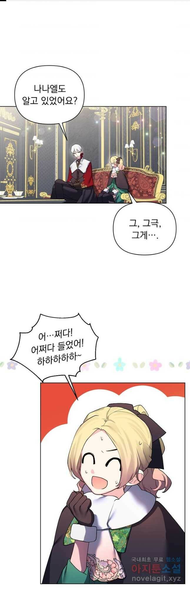 오늘부터 황녀! 74화 1