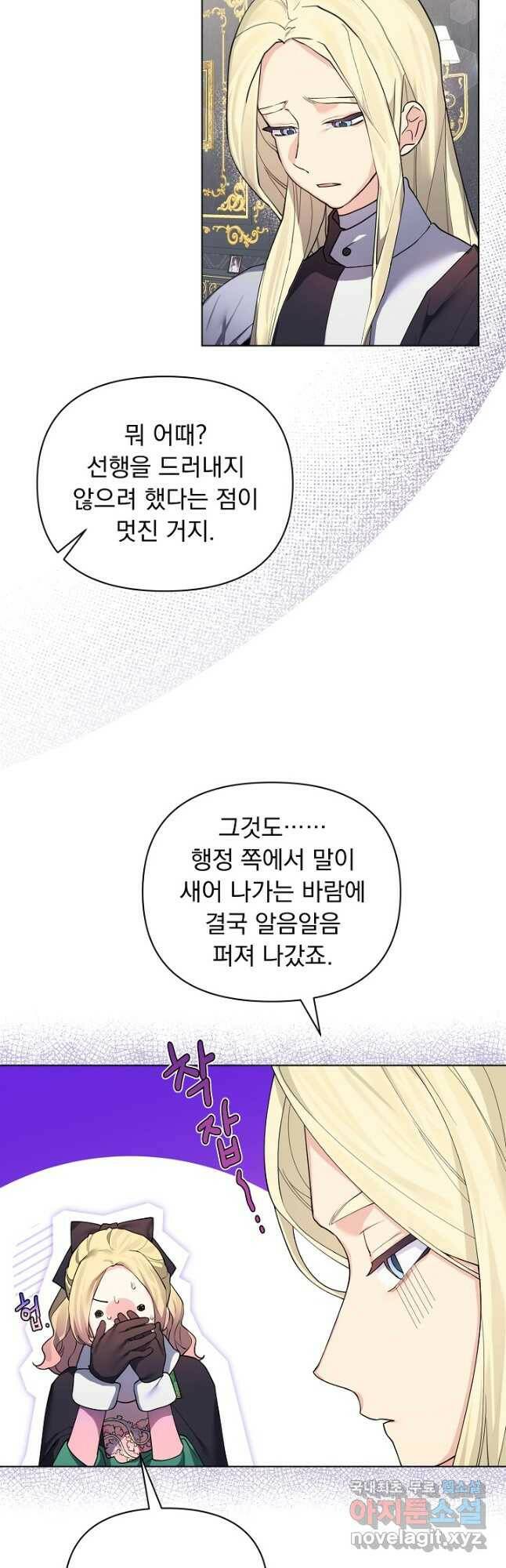 오늘부터 황녀! 74화 3