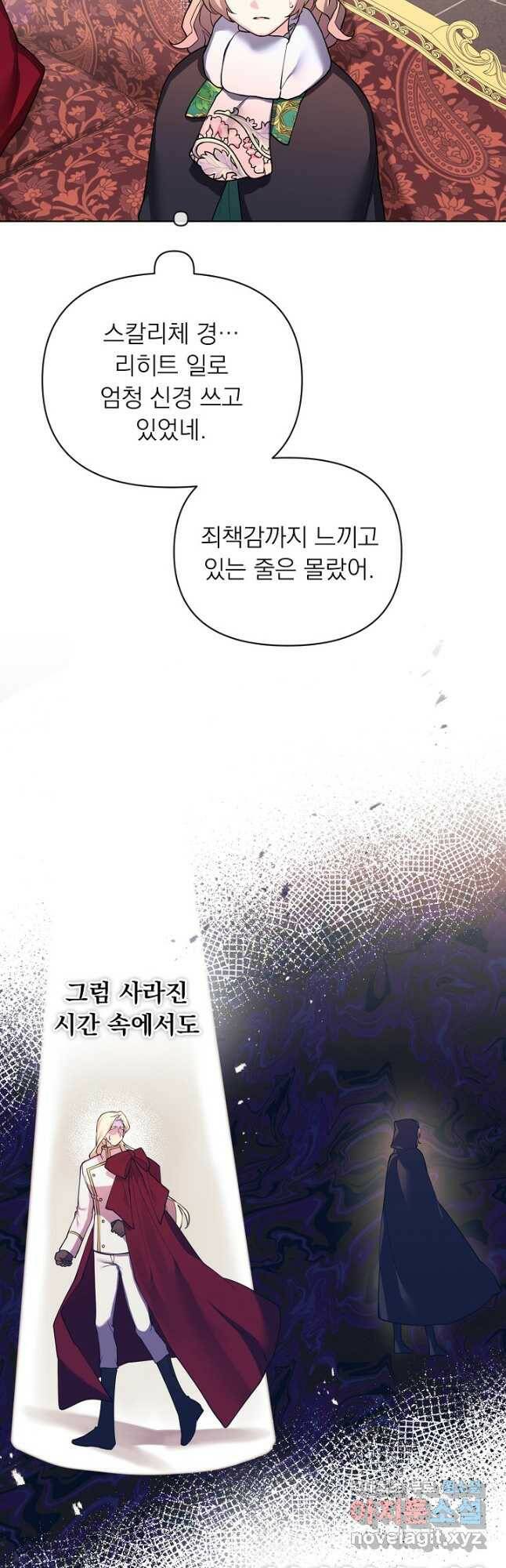 오늘부터 황녀! 74화 5
