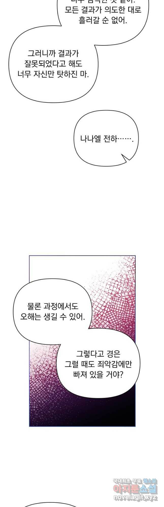 오늘부터 황녀! 74화 7