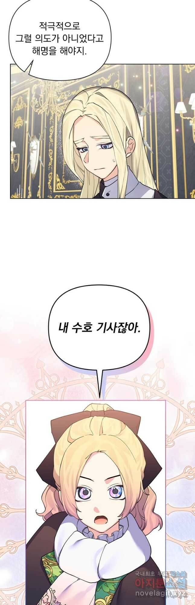 오늘부터 황녀! 74화 8