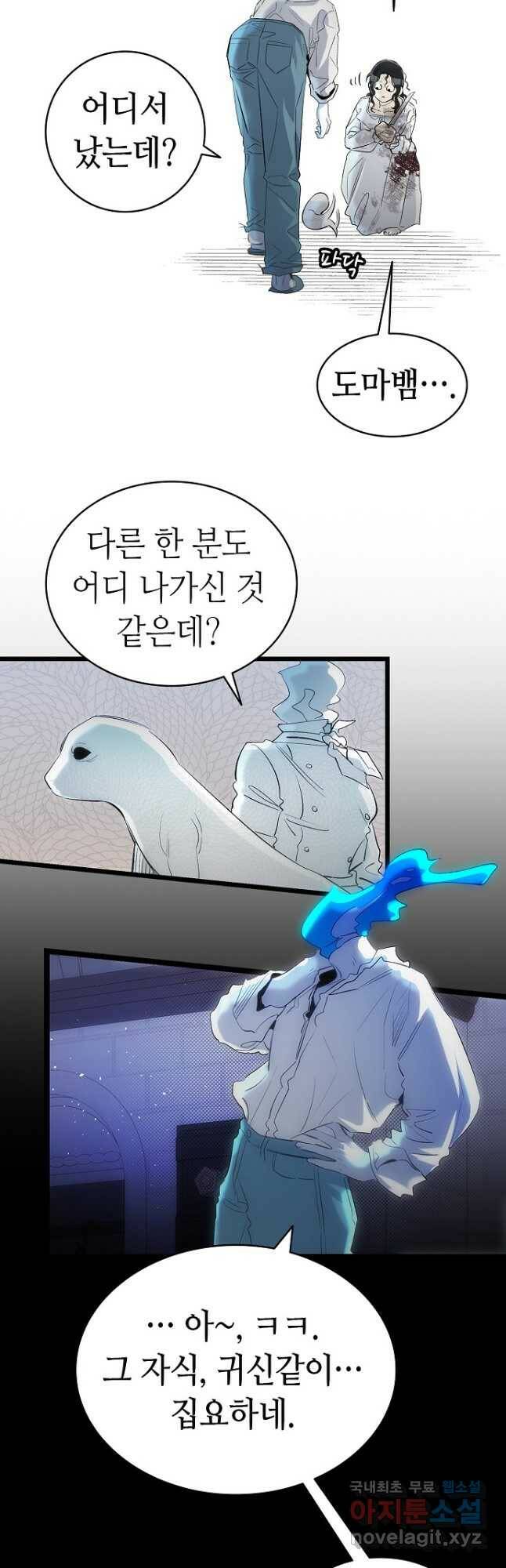 환골탈태 185화 7