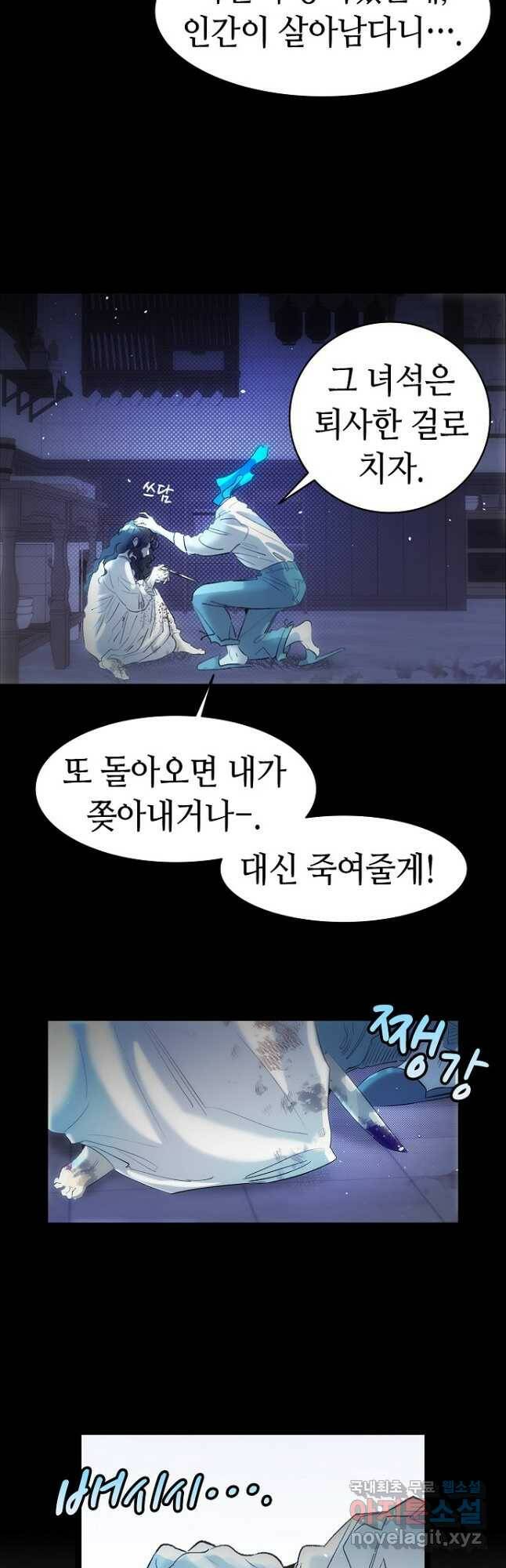 환골탈태 185화 9
