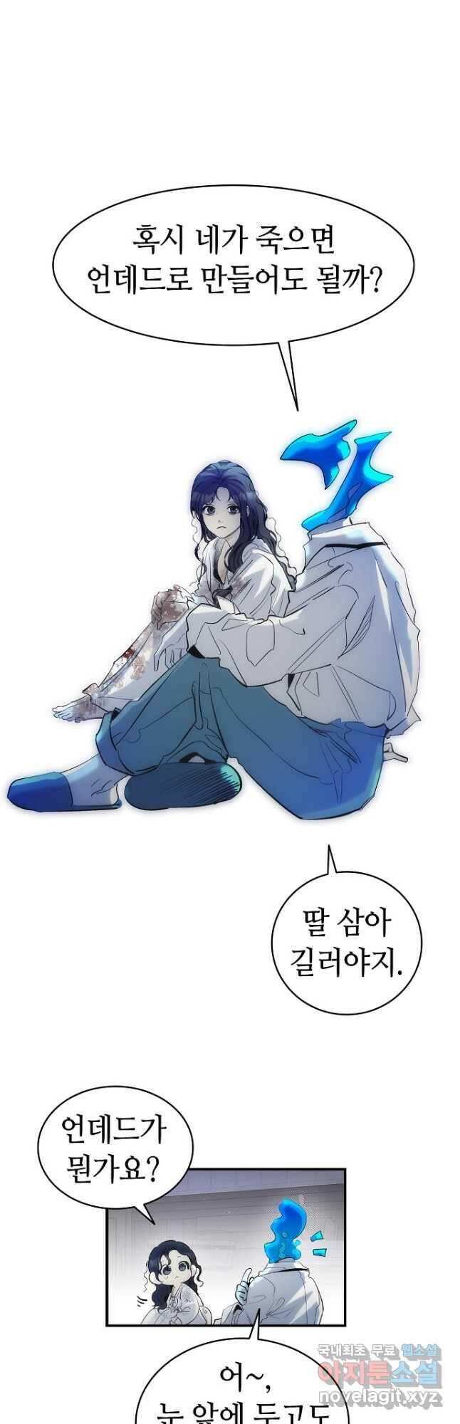 환골탈태 185화 11