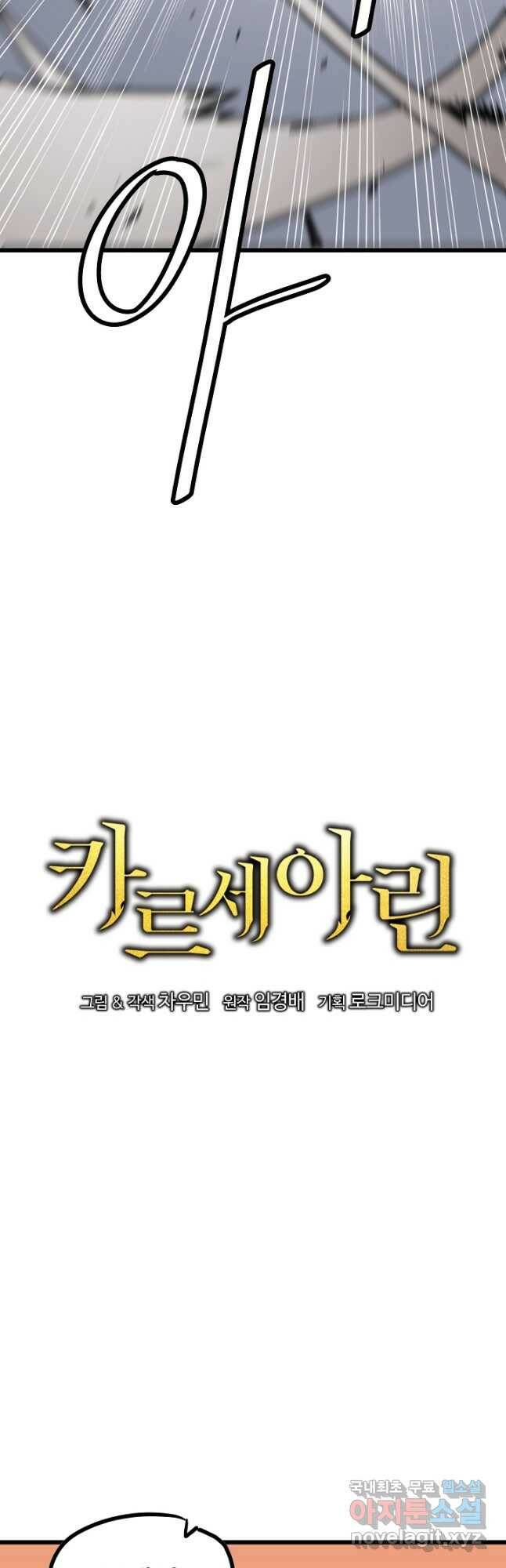 카르세아린 122화 4