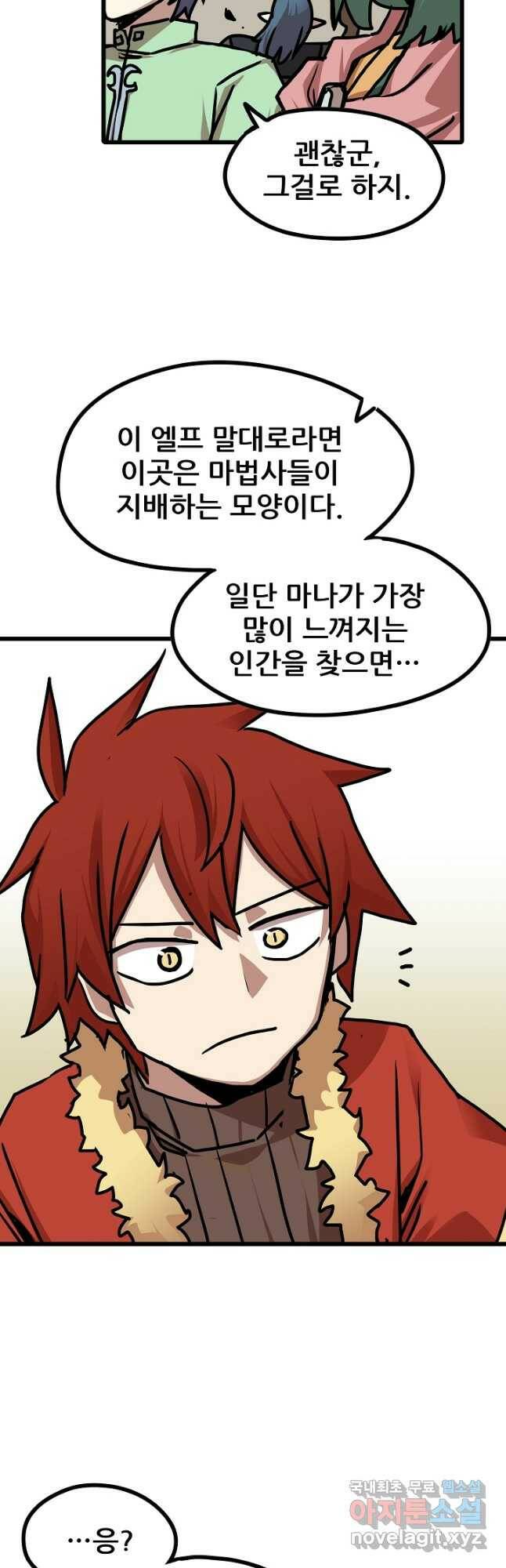 카르세아린 122화 8