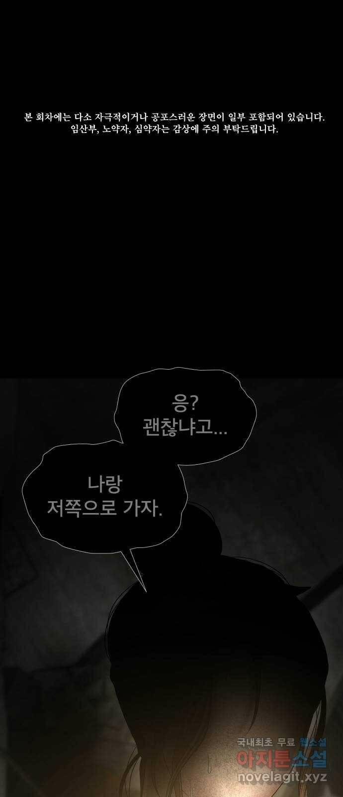 꼬리잡기 70화 1