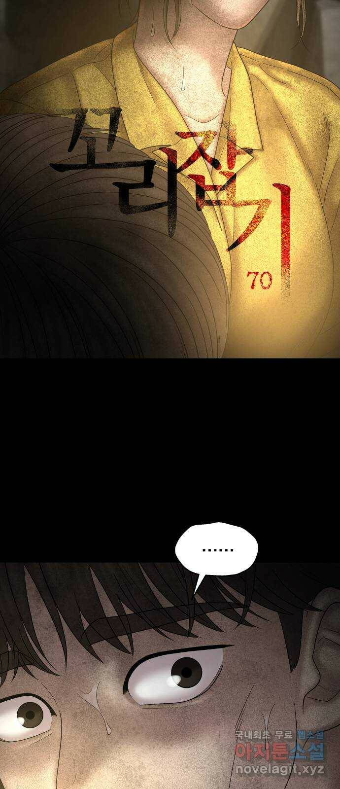 꼬리잡기 70화 2