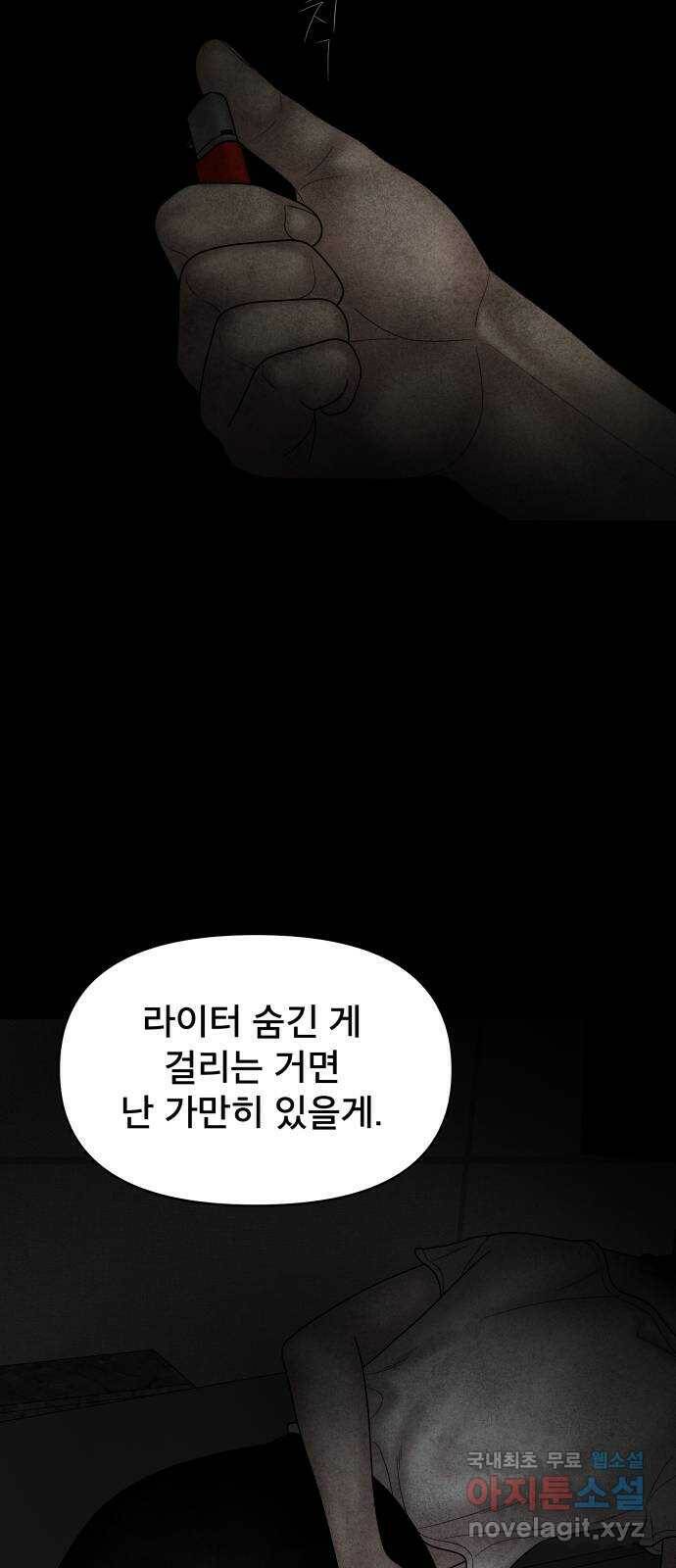 꼬리잡기 70화 5