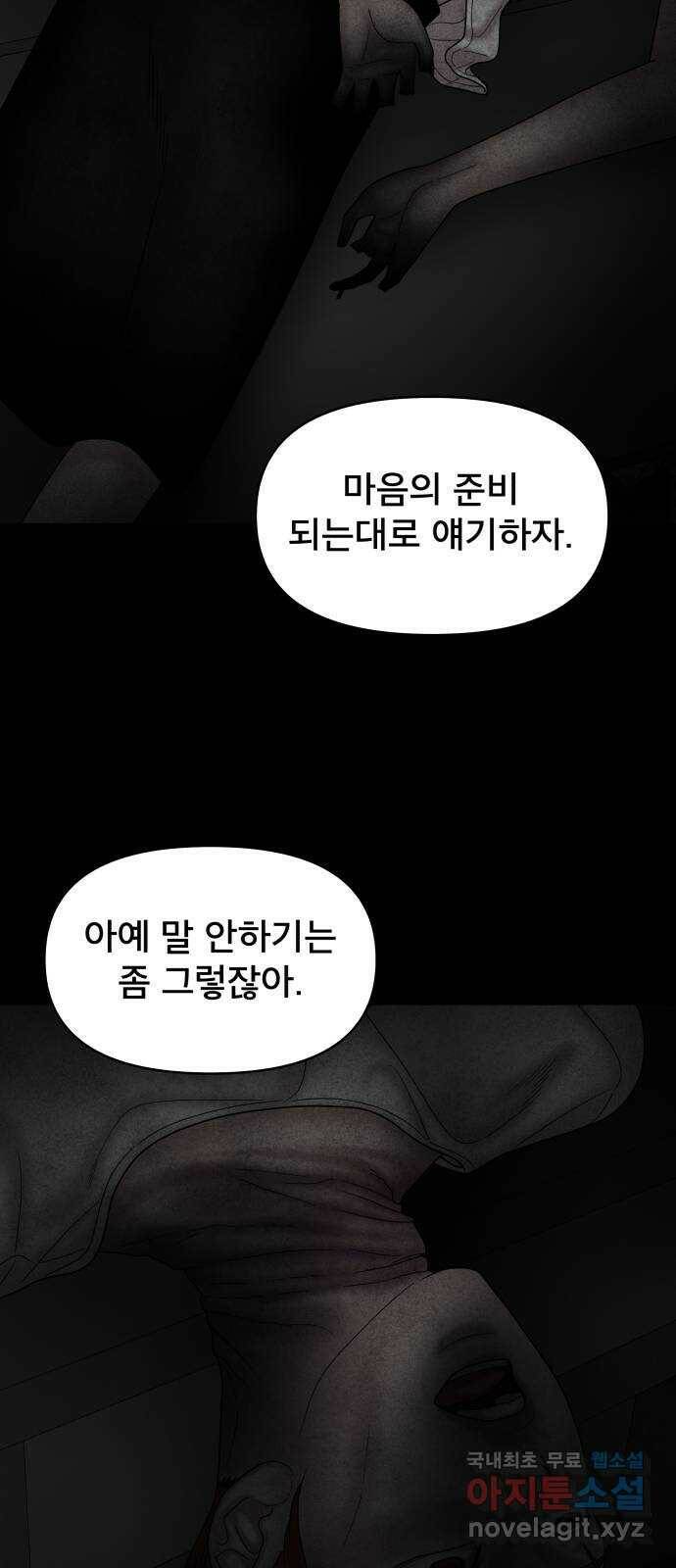 꼬리잡기 70화 6