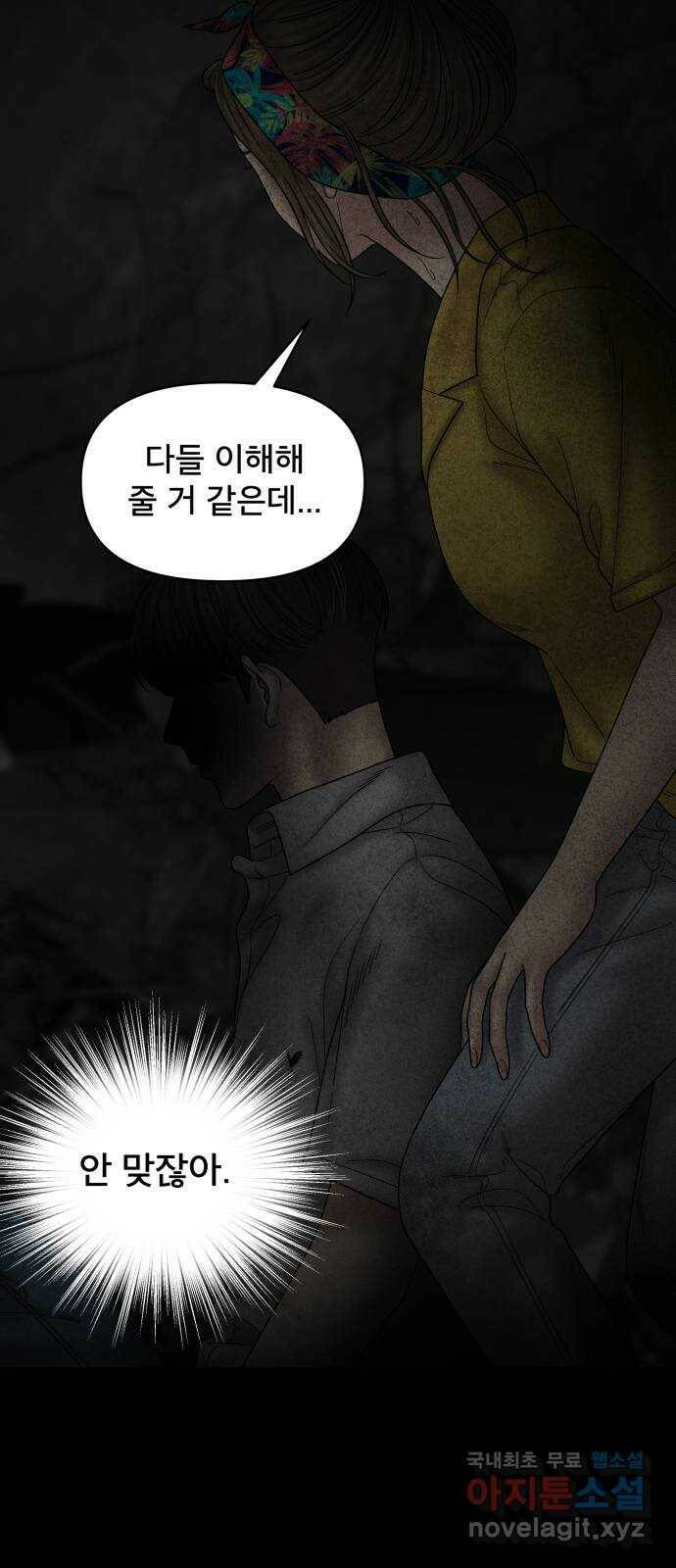 꼬리잡기 70화 14