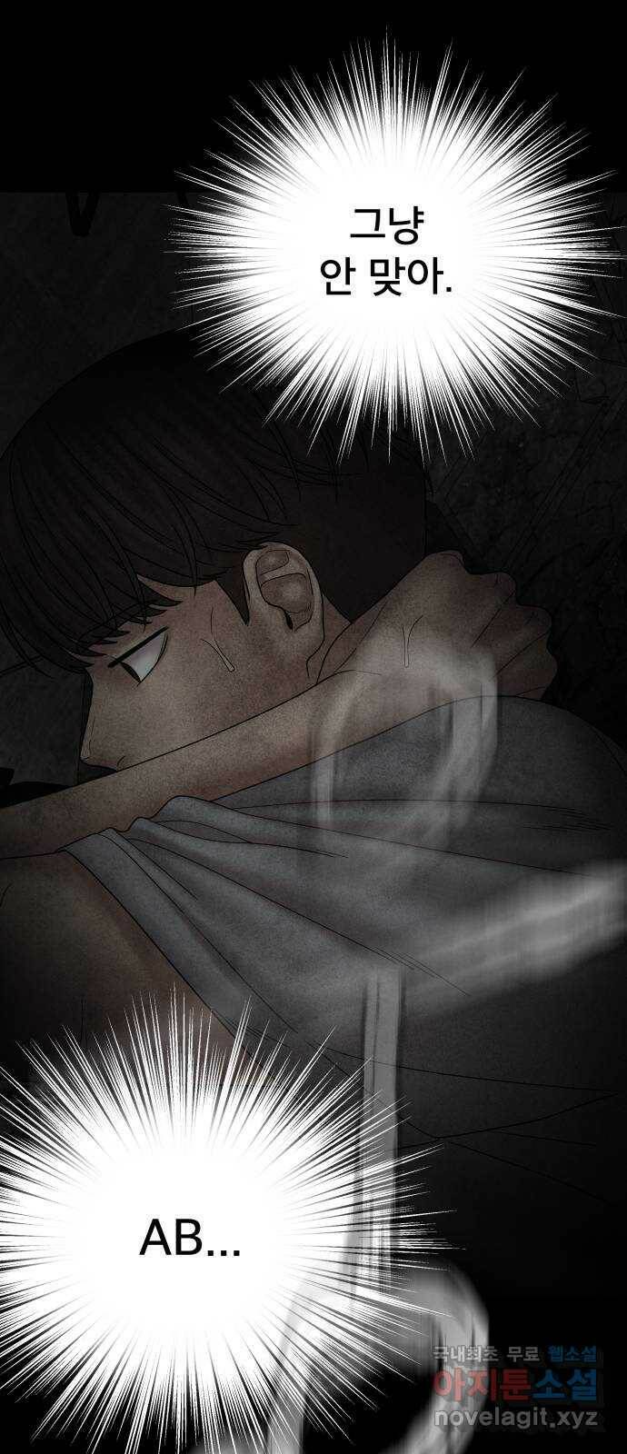 꼬리잡기 70화 15