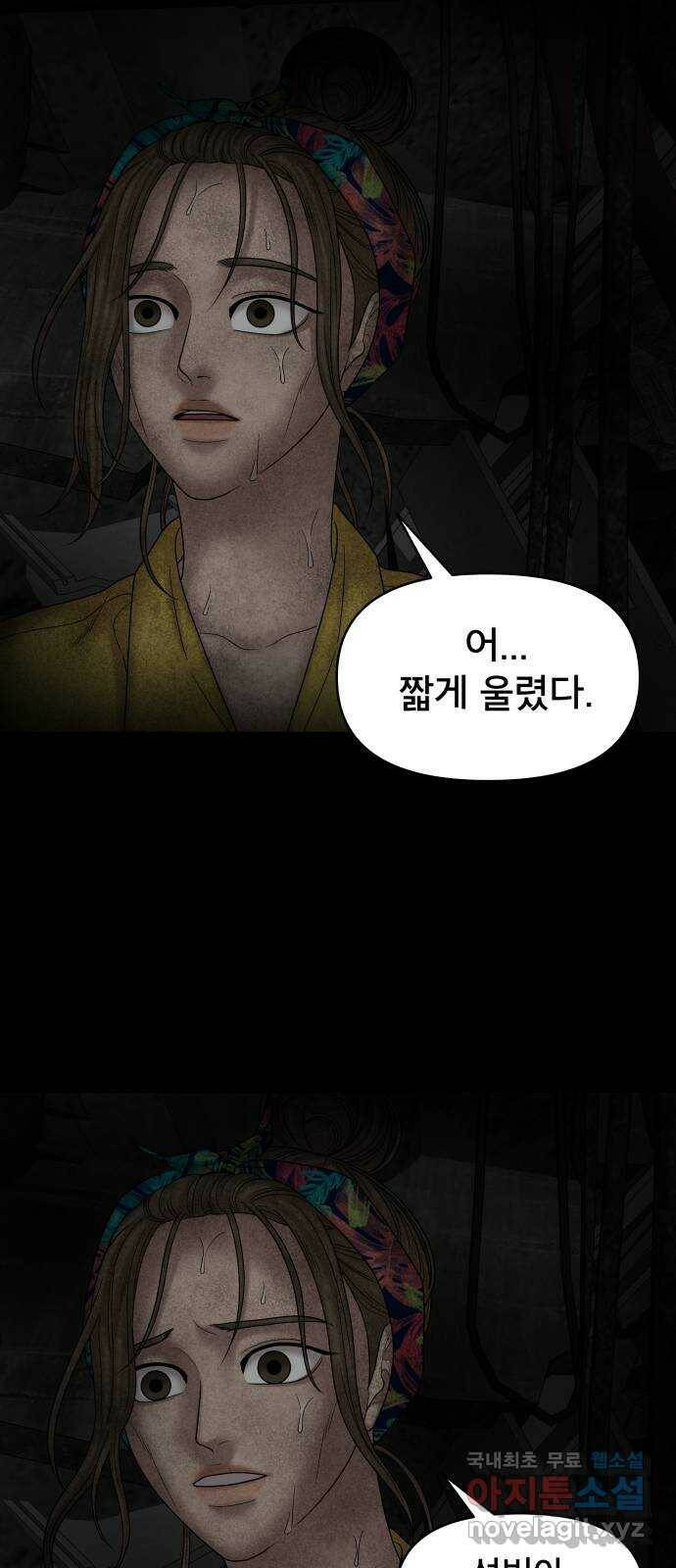 꼬리잡기 70화 18