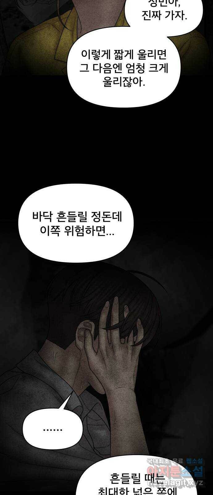 꼬리잡기 70화 19