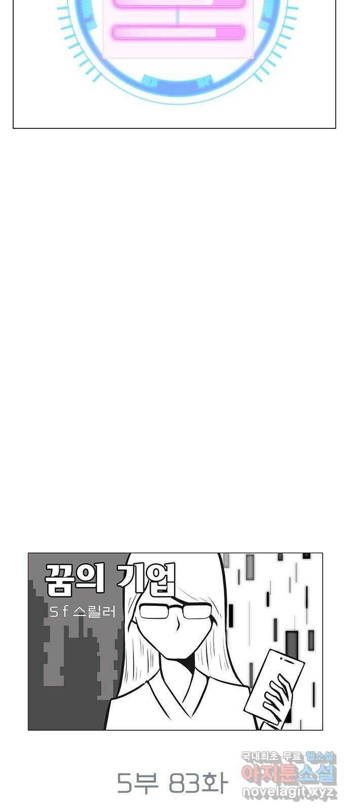 꿈의 기업 5부 83화 6
