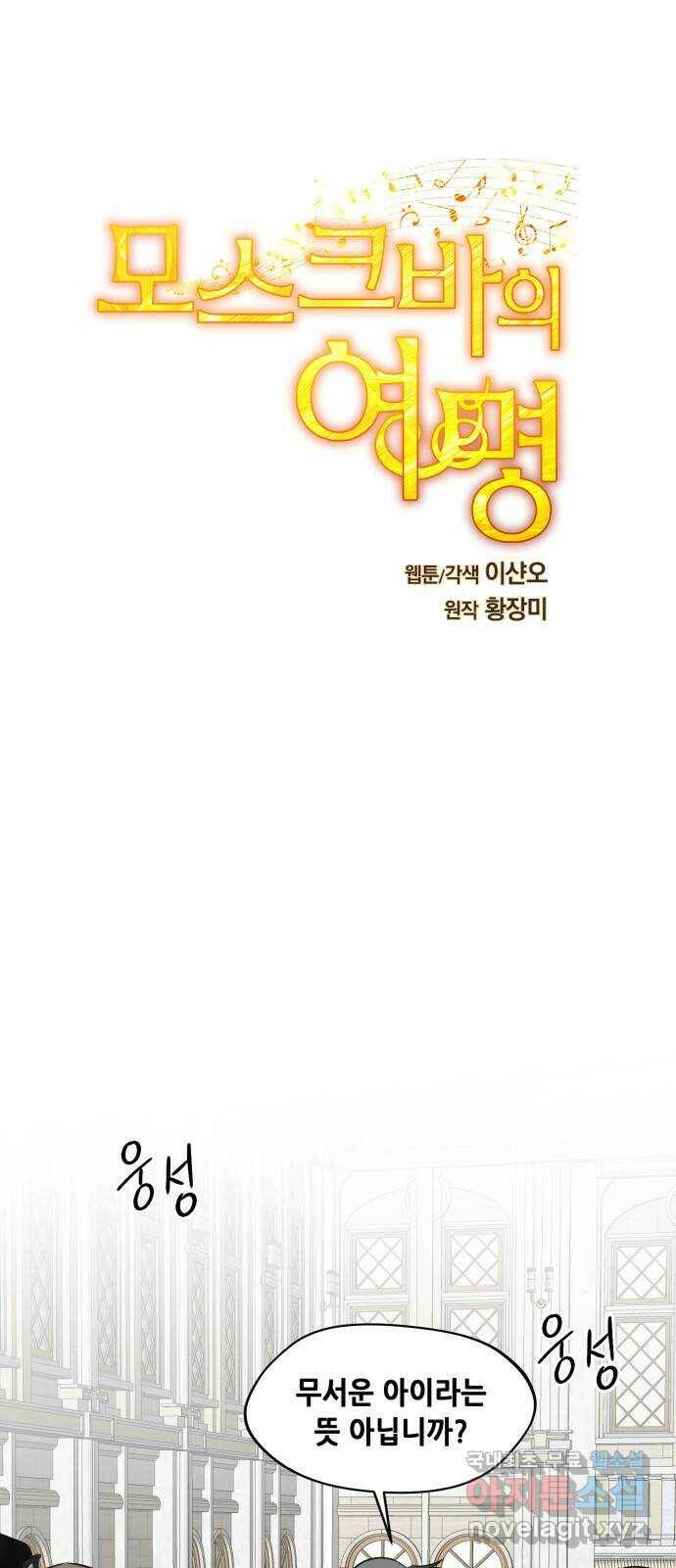 모스크바의 여명 72화 3