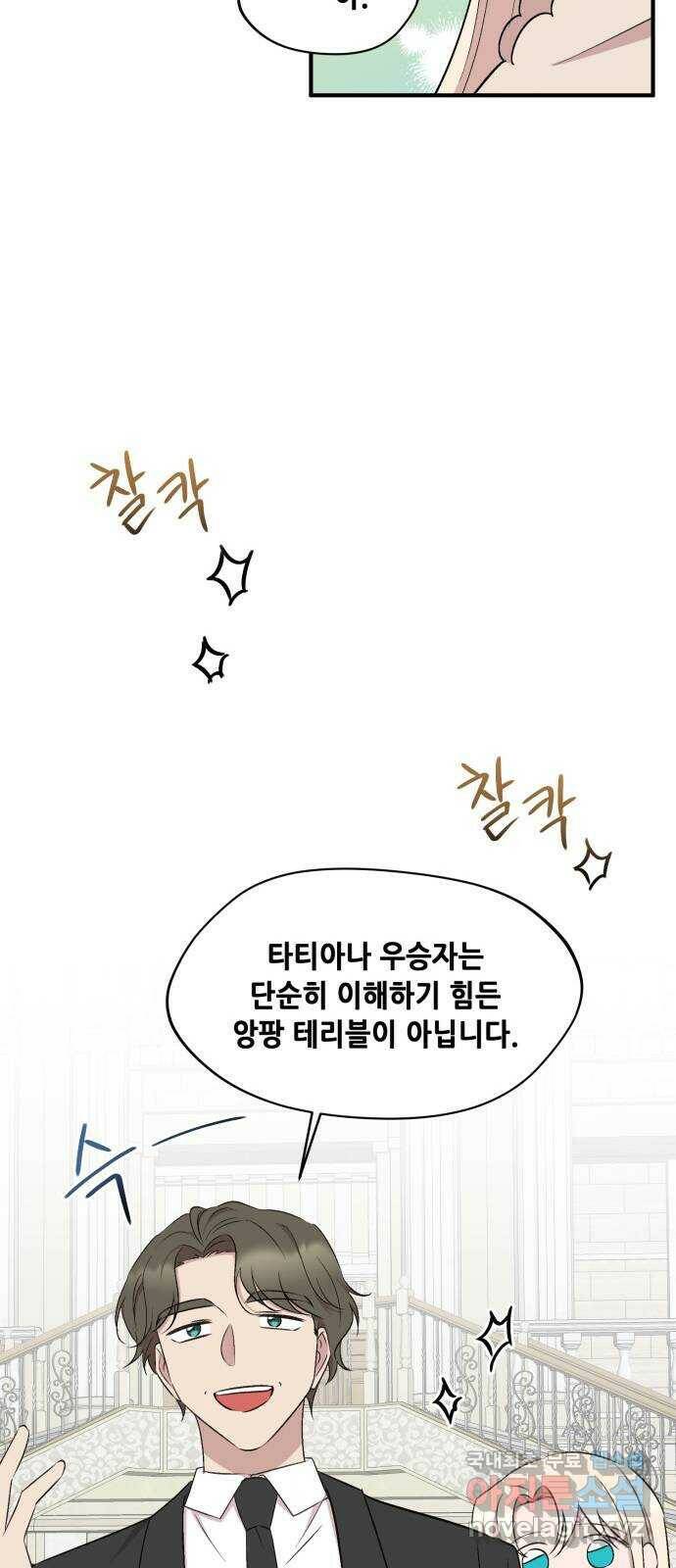 모스크바의 여명 72화 10