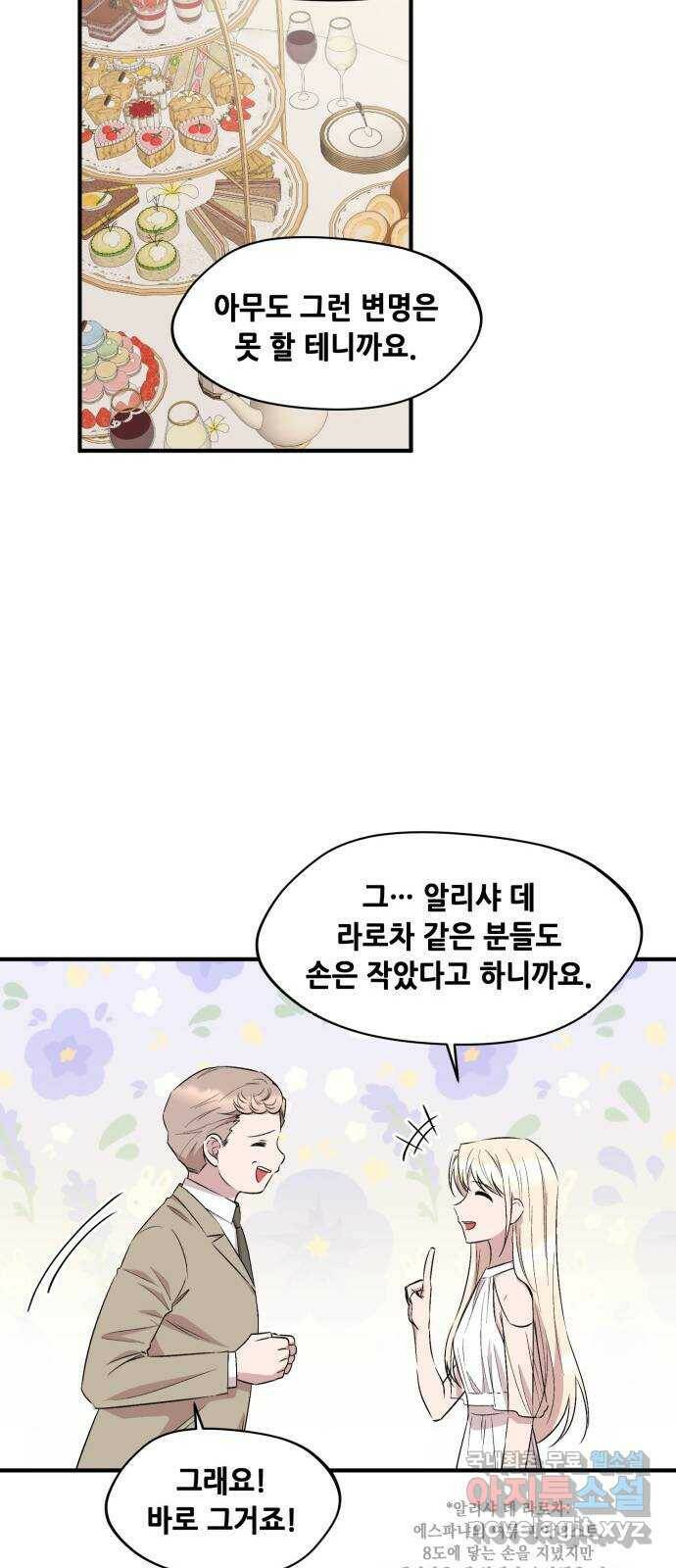 모스크바의 여명 72화 24