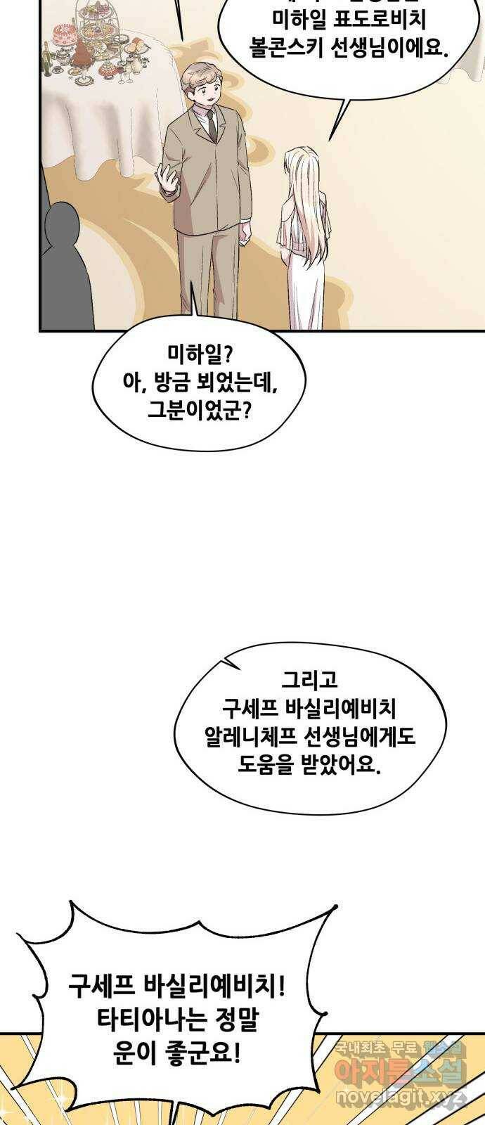 모스크바의 여명 72화 27