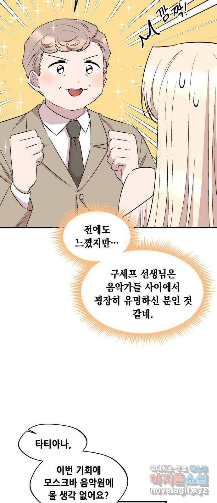 모스크바의 여명 72화 28