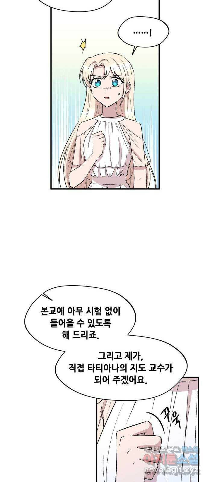 모스크바의 여명 72화 29