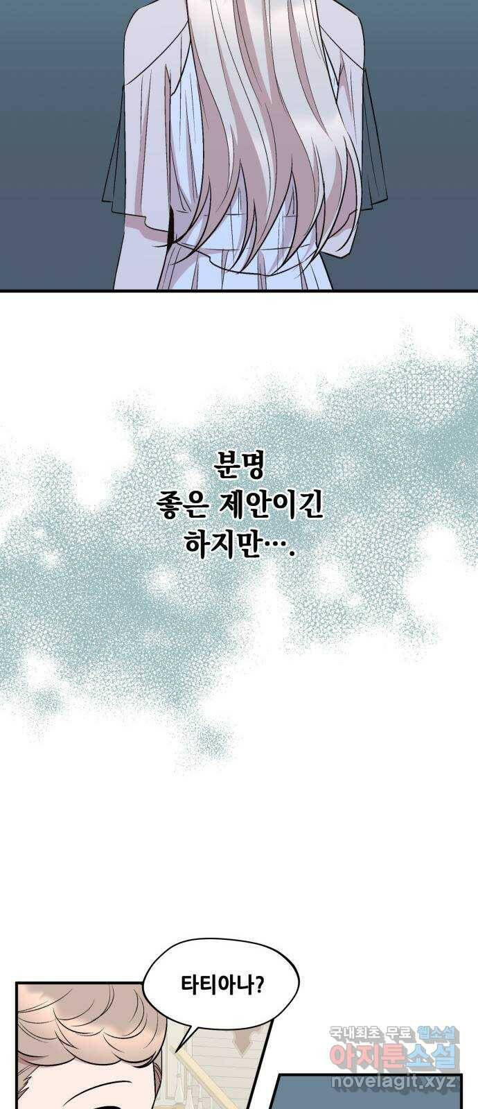 모스크바의 여명 72화 31