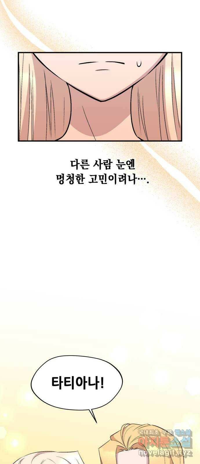 모스크바의 여명 72화 36