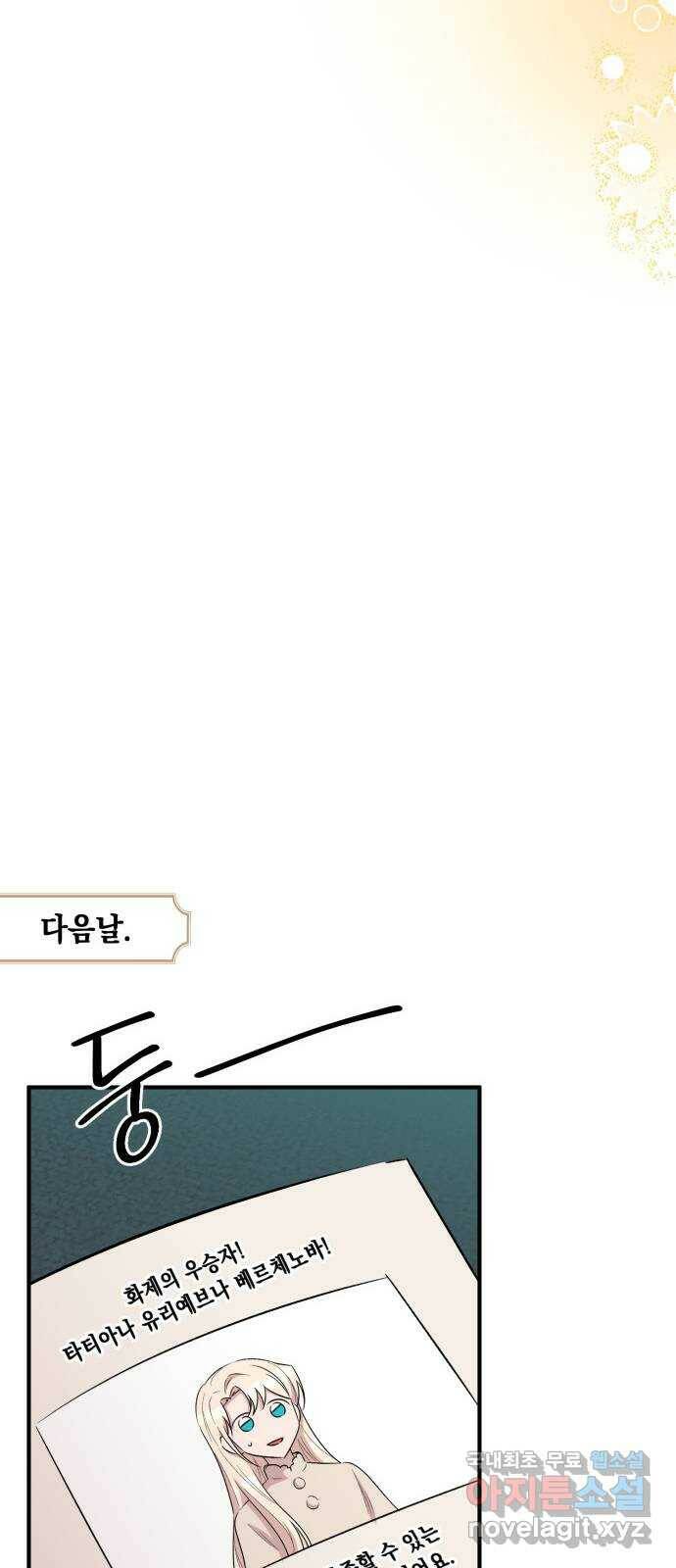 모스크바의 여명 72화 50