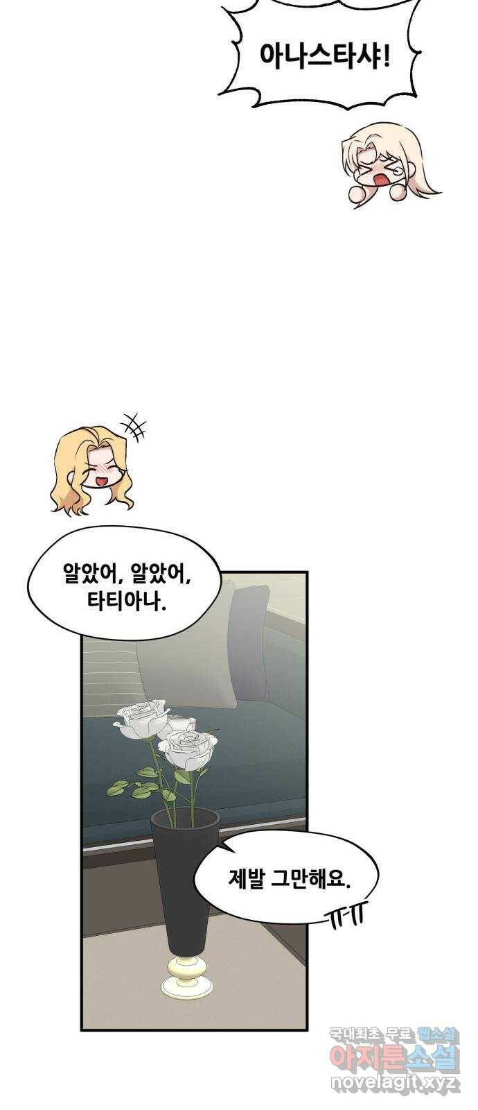 모스크바의 여명 72화 53