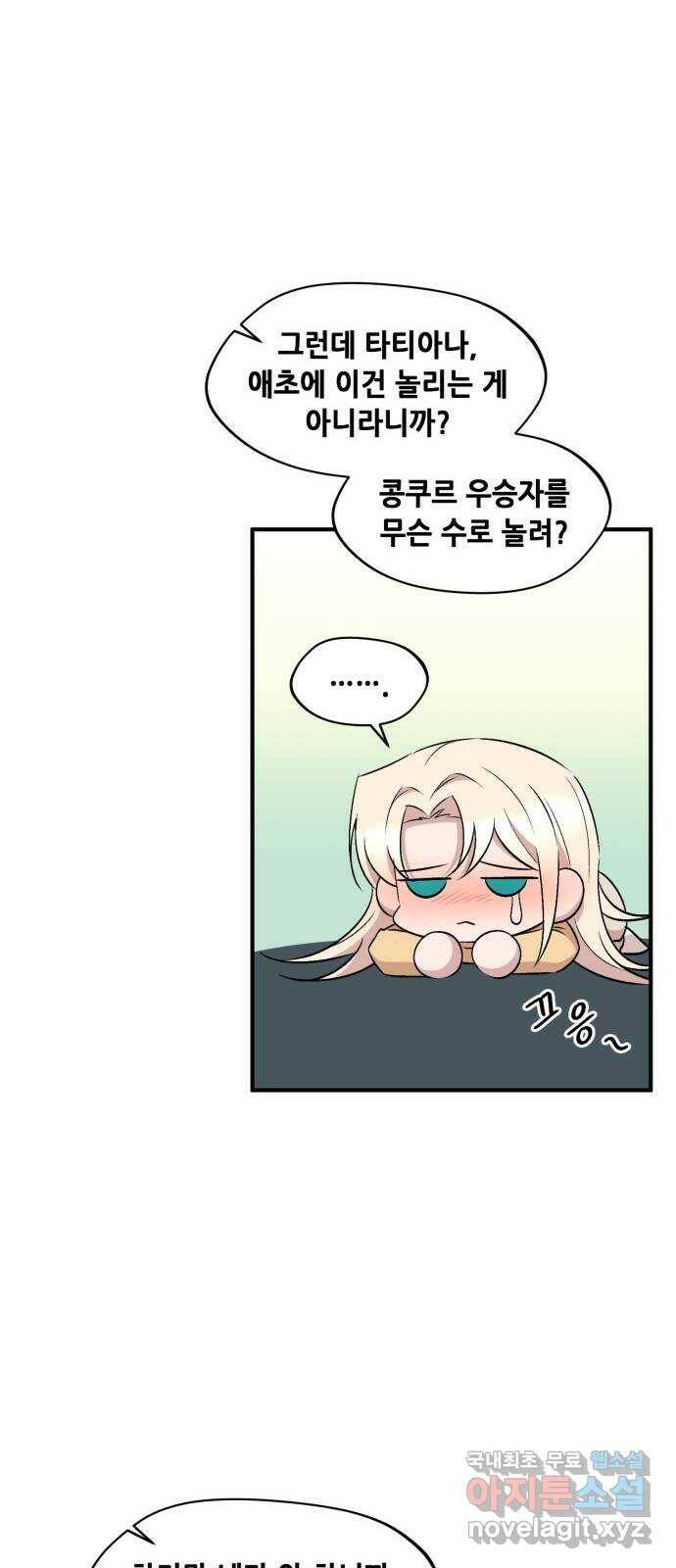 모스크바의 여명 72화 54