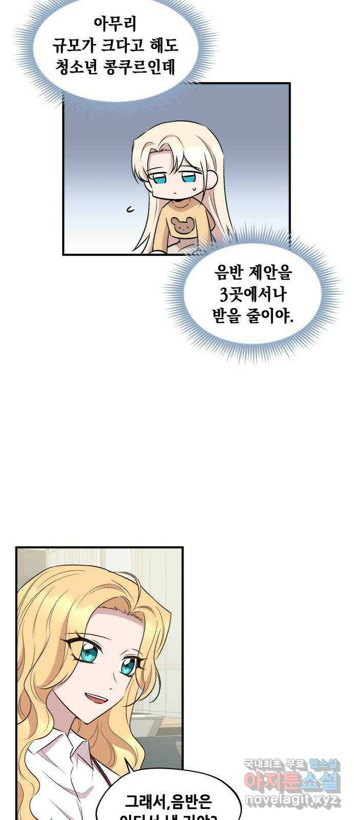 모스크바의 여명 72화 58