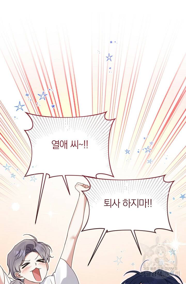열애, 해줘요 (원제: 해줘요, 오빠) 25화 2