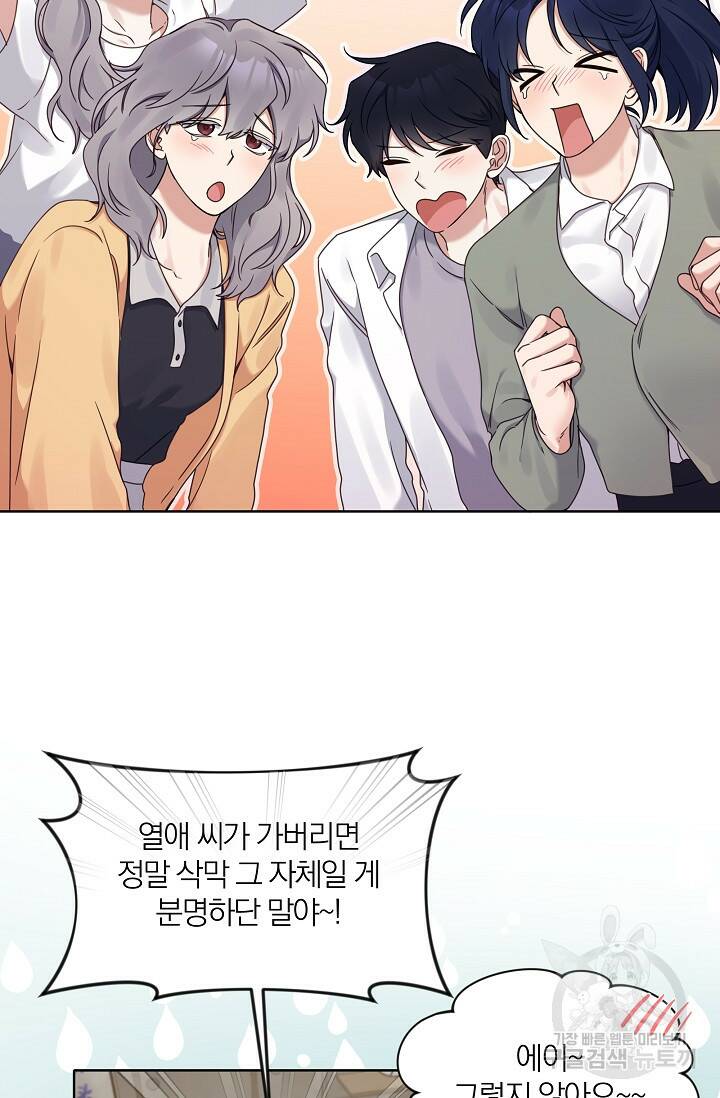 열애, 해줘요 (원제: 해줘요, 오빠) 25화 3