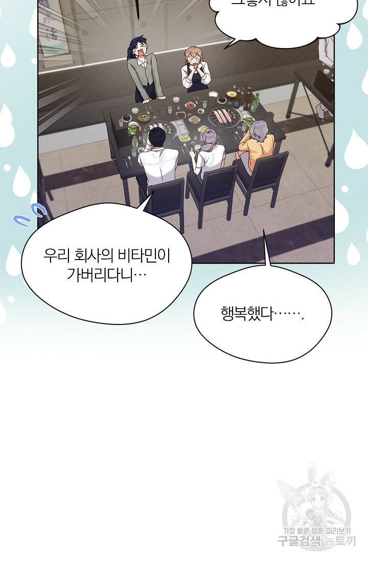 열애, 해줘요 (원제: 해줘요, 오빠) 25화 4