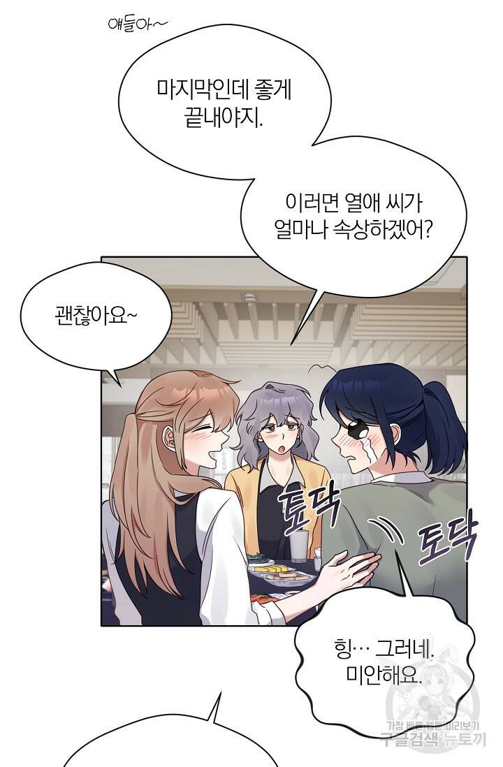 열애, 해줘요 (원제: 해줘요, 오빠) 25화 5