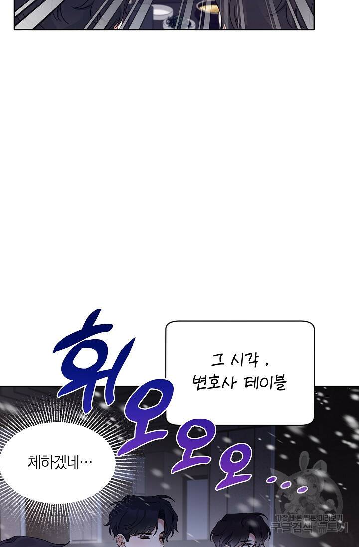 열애, 해줘요 (원제: 해줘요, 오빠) 25화 7