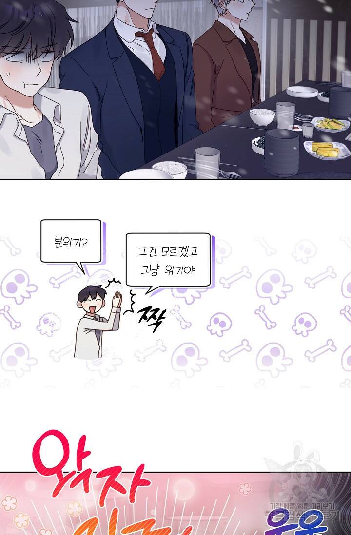 열애, 해줘요 (원제: 해줘요, 오빠) 25화 8