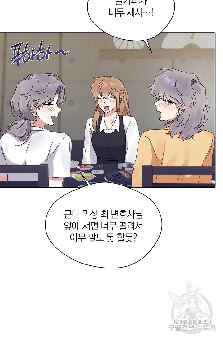 열애, 해줘요 (원제: 해줘요, 오빠) 25화 12
